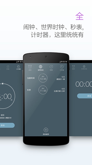 最美闹钟手机版截图