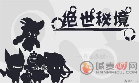 绝世秘境