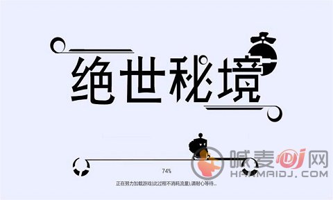 绝世秘境