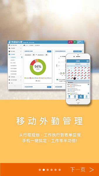 外勤筋斗云截图
