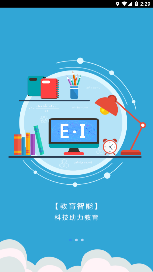 学伴云app截图