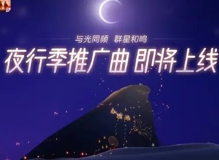 光遇夜行季第四个任务怎么做 夜行季第四个任务攻略