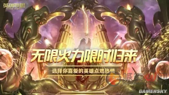 英雄联盟2023无限火力什么时候开始 6月无限火力开启时间