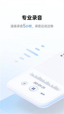 讯飞听见截图