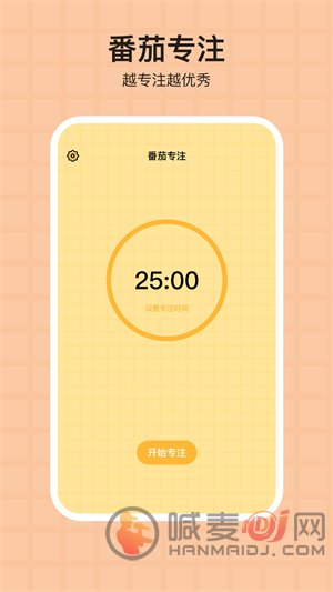 番茄清单