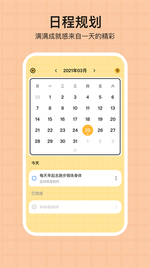 番茄清单截图