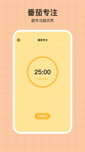 番茄清单截图
