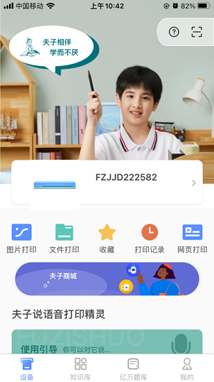 夫子说打印机截图