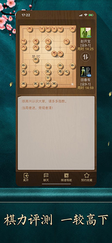 天天象棋2017