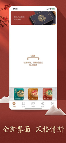 天天象棋2017