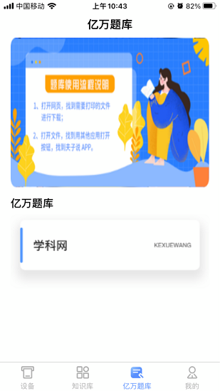 夫子说打印机截图