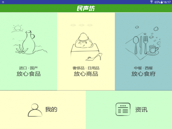 民声坊HD截图