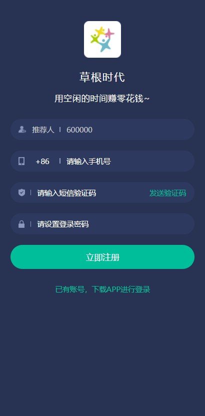 草根时代截图