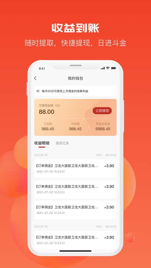 花惠生活截图