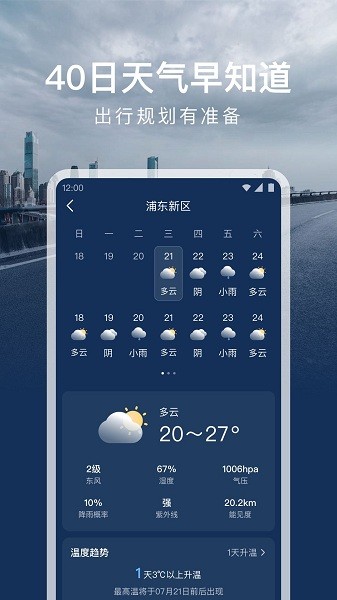 时运天气预报