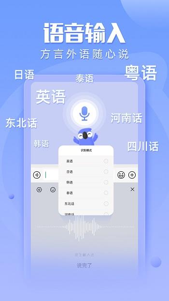 讯飞语音输入法2023截图