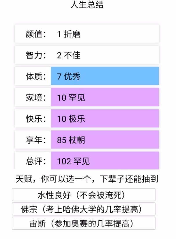 人生重开模拟器网页截图