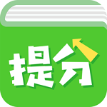 提分平台app