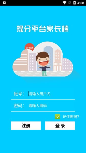 提分平台app截图