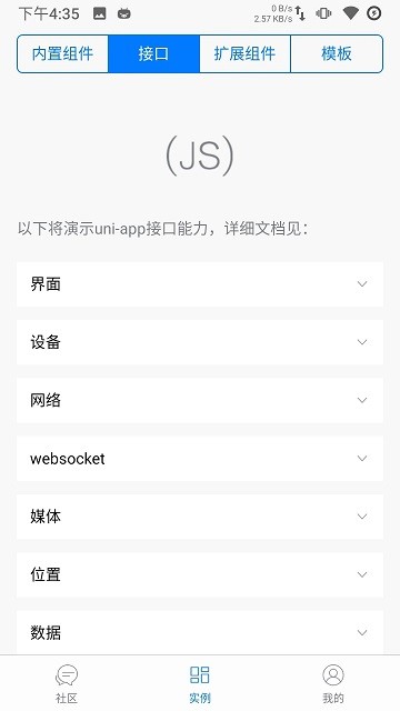 统一应用截图