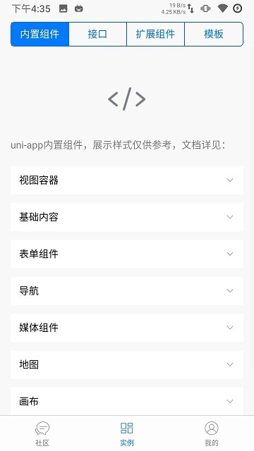 统一应用截图