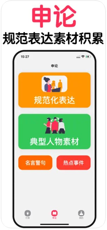 萝卜公考截图