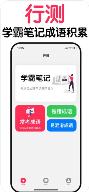 萝卜公考截图