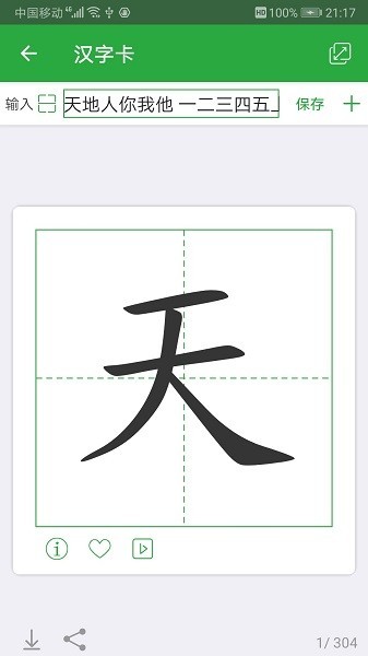 汉字卡截图