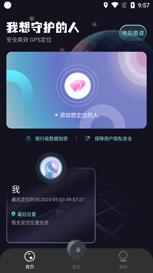 IP地址修改器截图