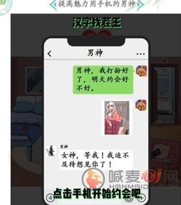 汉字找茬王变身美少女攻略 提高魅力去约会怎么过