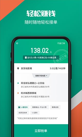 滴滴货运司机版app