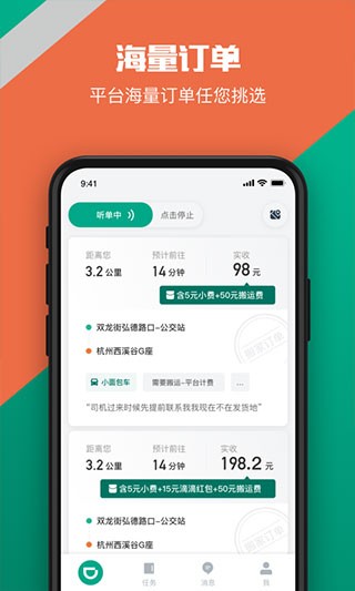 滴滴货运司机版app