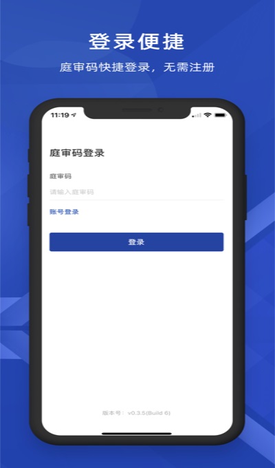 云庭客户端截图