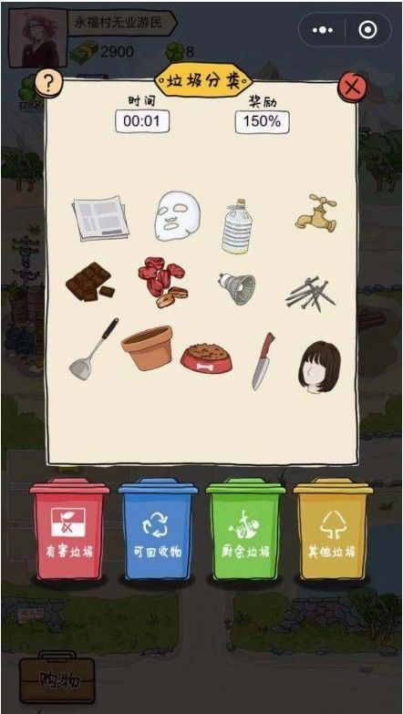 王富贵的垃圾场截图