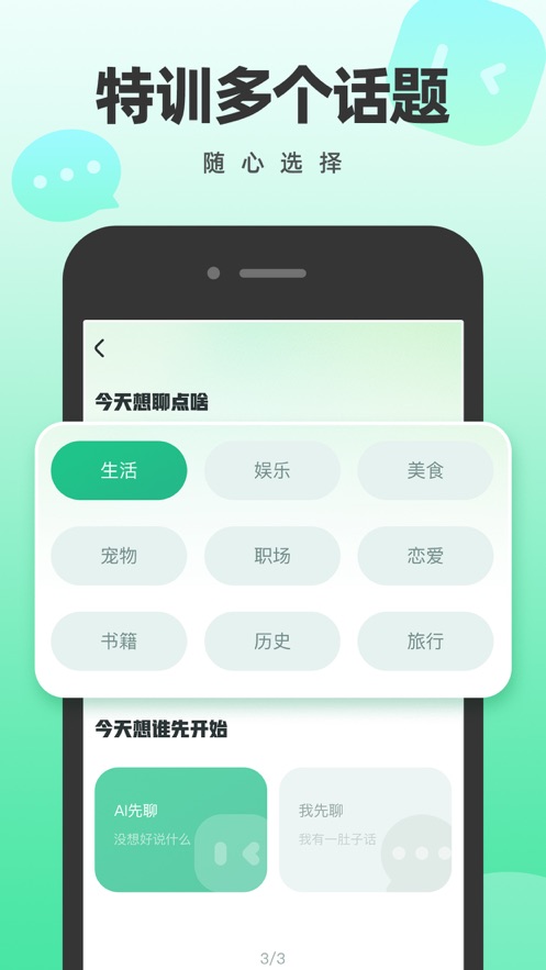 Talky口语伙伴截图