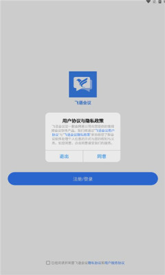 海南温蒂科技有限公司飞语会议截图