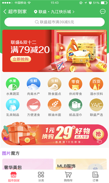 好划算2023截图