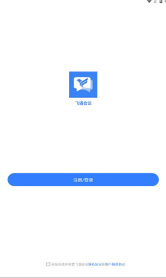 海南温蒂科技有限公司飞语会议截图