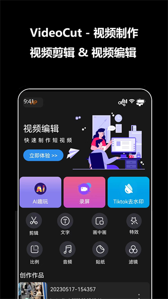 微视剪辑截图