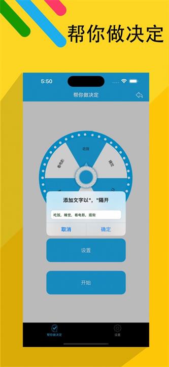 帮你做决定助手截图