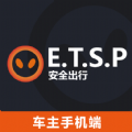 ETSP安全出行司机端