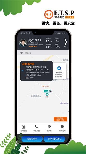 ETSP安全出行司机端