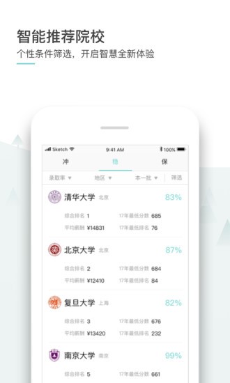 师曰志愿截图