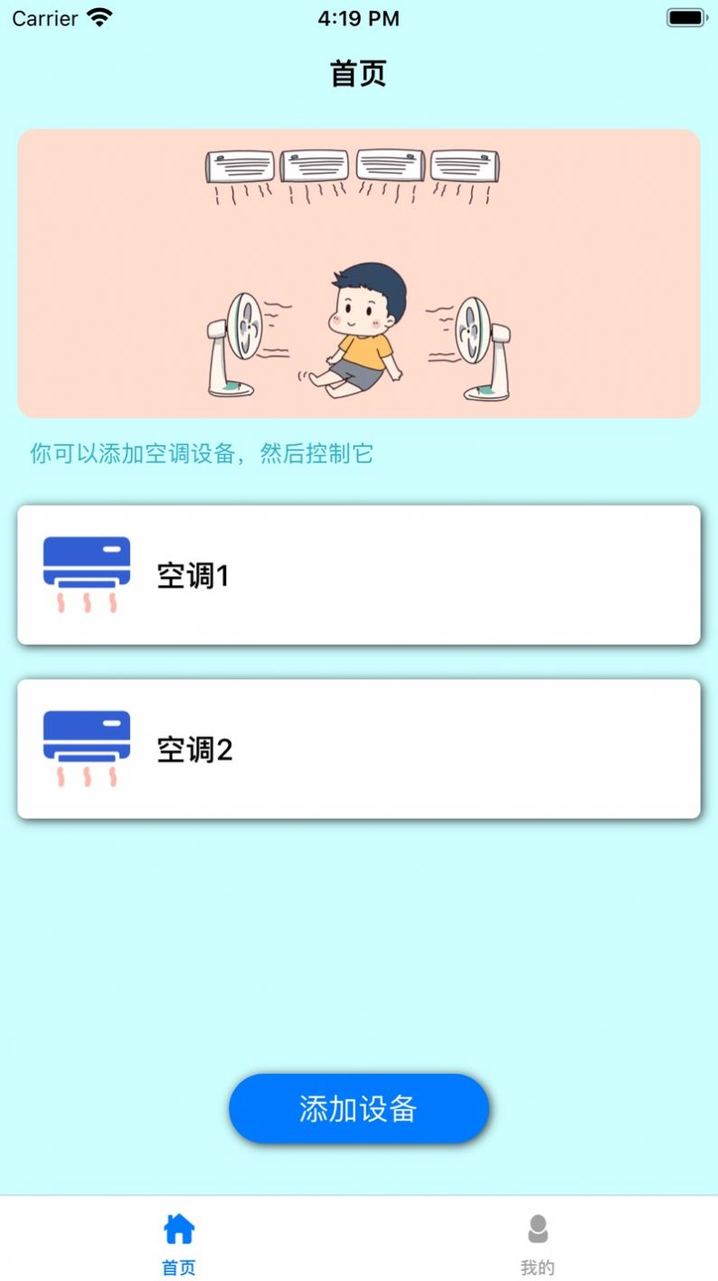 YK空调控制器截图