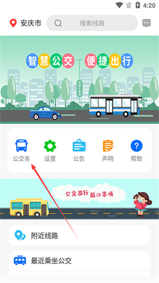公交e出行截图