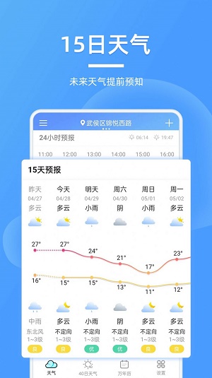 全能天气预报截图