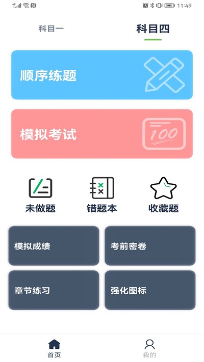 斑马驾考截图