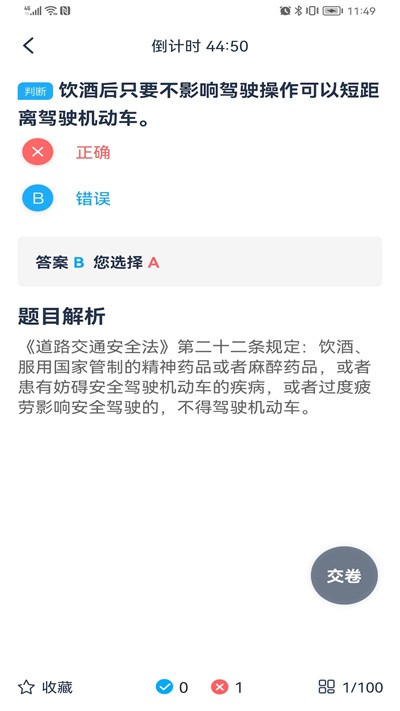 斑马驾考截图