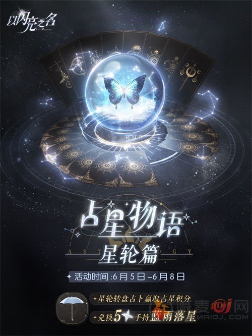 以闪亮之名占星物语星轮篇怎么玩 以闪亮之名占星物语星轮篇玩法介绍