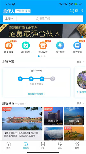 旅游圈截图